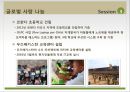 KT 이석채 회장의 CSV 경영 - KT의 사회공헌 활동 국내 기업 CSR 사례 (1).ppt 26페이지