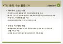 KT 이석채 회장의 CSV 경영 - KT의 사회공헌 활동 국내 기업 CSR 사례 (1).ppt 32페이지