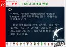 K-리그의 마케팅 실패사례 분석과 성공을 위한 전략  3페이지