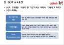 kt교육훈련 분석 및 문제점 도출&해결방안 21페이지