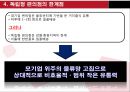 편의점의 물류 시스템 현황과 문제점 - 독립형 편의점.ppt 13페이지