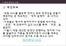 팬덤 (FANDOM) 현상  17페이지