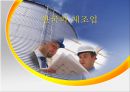 한국의 제조업.PPT자료 1페이지
