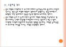 [중소기업] 중소기업 현황과 전망.PPT자료 16페이지