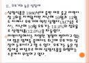 [라면]라면시장 현황과 경쟁상황 PPT자료 8페이지