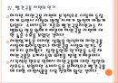 [라면]라면시장 현황과 경쟁상황 PPT자료 16페이지