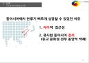 싸이(Psy) 강남스타일 성공사례분석과 한국의 문화컨텐츠 한류의 성공을위한 사업전망 및 한류 마케팅사례 PPT자료 - 문화컨텐츠 사업과 한류에 대한 분석 13페이지
