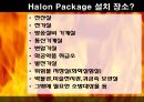 [A+] 하론패키지(Halon package) 조사보고서  소화가스실린더 소방방재  화재설비  소방설비  소화설비  Halon 약제  Halon 솔레노이드  설치장소  설치도  구성요소  장점 8페이지