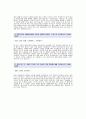 [대웅제약자기소개서] 대웅제약 자기소개서 우수예문 -대웅그룹 대졸공채 자소서 샘플- 2페이지