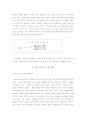 [경영학] 세계화 시대, ‘고용 위기’의 현황과 대응 3페이지