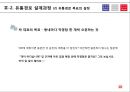 [A+] 브랜드화된 천원샵 다이소 기업 분석 - 유통경로 설계과정, 경로 서비스에 대한 고객욕구 분석, 개별 경로 구성원의 결정, 다이소의 유통구조 및 전략 분석, 경쟁업체 비교 분석, 유통목표 및 제안.ppt 10페이지