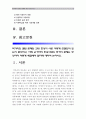 [한국사회문제B형] 먹거리의 결핍문제와 먹거리과잉현상이 서로 어떻게 연결되어 있는지 분석하고 한국사회의 먹거리문제 해결방안논의(먹거리결핍과잉) 2페이지