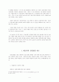 (성경 교수법 1학기말) 청소년부 성경 교수 계획서 4페이지