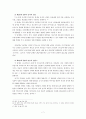 (성경 교수법 1학기말) 청소년부 성경 교수 계획서 7페이지