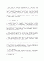 (성경 교수법 1학기말) 청소년부 성경 교수 계획서 8페이지
