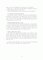 (성경 교수법 1학기말) 청소년부 성경 교수 계획서 10페이지