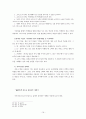 (성경 교수법 1학기말) 청소년부 성경 교수 계획서 16페이지