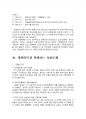 2013년 1학기 한국사회문제 중간시험과제물 C형(내가 사는 지역개발 및 문제점) 5페이지