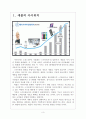 [애플기업분석] 애플의 경영전략(혁신적인 제품개발) 보고서 3페이지
