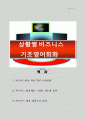 상황별비즈니스기초영어회화 21 1페이지