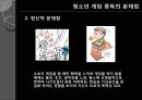 청소년의 게임중독 (청소년 게임 중독의 실태, 문제점, 해결방안).PPT자료 7페이지