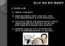 청소년의 게임중독 (청소년 게임 중독의 실태, 문제점, 해결방안).PPT자료 10페이지