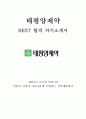 태평양제약 영업 최신 BEST 합격 자기소개서!!!! 1페이지