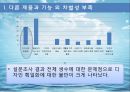 아이시스(생수),생수시장 마케팅전략 및 시장분석 17페이지