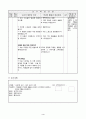 6학년 미술 지도안-즐거운 상상-내가 만드는 상상의 동물(중안) 4페이지