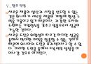 [위니아만도기업분석] 위니아 성공요인분석.PPT자료 18페이지