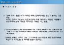 부동산 투자론 4.1부동산대책 15페이지