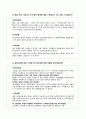 감정노동에 대한 문제점과 해결책 - 4대 금융지주회사를 통해서 9페이지