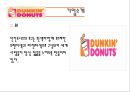 던킨도너츠,도넛시장,브랜드마케팅,서비스마케팅,글로벌경영,사례분석,swot,stp,4p 5페이지