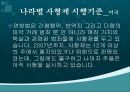 사형,사형제도,사형찬반,사형찬성,사형반대,인권문제,사형수 17페이지