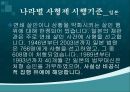 사형,사형제도,사형찬반,사형찬성,사형반대,인권문제,사형수 18페이지