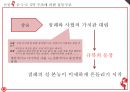 산불 _ 차범석 저 - 산불작품분석,산불연극분석,산불 작품 외적분석 및 내적분석.PPT자료 23페이지