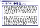 이마트 분석, E MartSWOT,이마트STP,이마트마케팅,이마트분석,이마트문제점,이마트개선방안,이마트서비스,홈플러스서비스,PB제품,서비스차이점,할인매장서비스,이마트홈플러스비교 7페이지