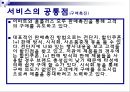 이마트 분석, E MartSWOT,이마트STP,이마트마케팅,이마트분석,이마트문제점,이마트개선방안,이마트서비스,홈플러스서비스,PB제품,서비스차이점,할인매장서비스,이마트홈플러스비교 11페이지