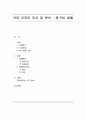 [관광학개론] 국외 리조트 조사 및 분석 - 괌 PIC 호텔 1페이지