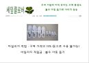 세잎클로버 마케팅 (커플마케팅,마일리지마케팅,세잎클로버마케팅,마케팅종류).PPT자료 19페이지