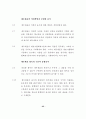 [회계이론] IFRS의 전개와 일반기업회계기준 비교 29페이지