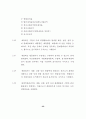 [회계이론] IFRS의 전개와 일반기업회계기준 비교 39페이지