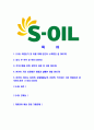 [에스오일-최신공채합격자기소개서]에스오일자기소개서자소서,S-OIL자소서자기소개서,에쓰오일자소서,SOIL합격자기소개서,아산합격자소서,s-oil 2페이지