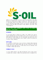[에스오일-최신공채합격자기소개서]에스오일자기소개서자소서,S-OIL자소서자기소개서,에쓰오일자소서,SOIL합격자기소개서,아산합격자소서,s-oil 5페이지