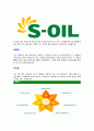 [에스오일-최신공채합격자기소개서]에스오일자기소개서자소서,S-OIL자소서자기소개서,에쓰오일자소서,SOIL합격자기소개서,아산합격자소서,s-oil 6페이지