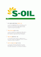 [에스오일-최신공채합격자기소개서]에스오일자기소개서자소서,S-OIL자소서자기소개서,에쓰오일자소서,SOIL합격자기소개서,아산합격자소서,s-oil 7페이지