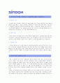 [신도리코자기소개서] 합격 신도리코자기소개서_신도리코자기소개서예문_신도리코자기소개서자소서_신도리코자소서 2페이지