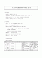 사업계획서 작성의 예시 (생활체육교실 운영지원, 생활체육 동호인지원, 찾아가는 생활체육 서비스, 일반생활체육대회 참가, 전국국민생활체육대축전 참가, 생활체육동호인대항전) 17페이지