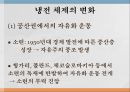 [학습지도안] 냉전 체제의 형성과 변화 14페이지