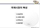 국제 무역  8페이지